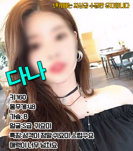 다나4.png